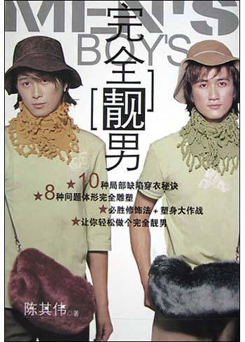 完全靓男