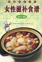 女性滋补食谱