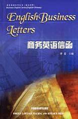 商务英语信函