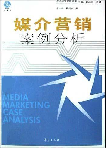 媒介营销案例分析