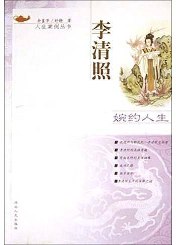 婉约人生