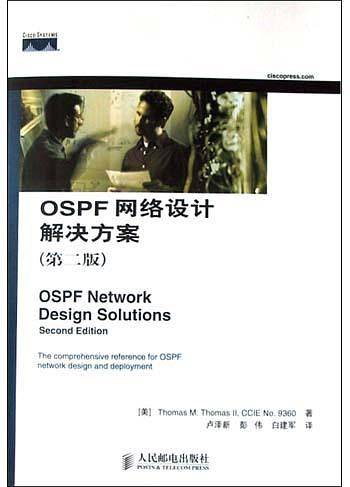 OSPF网络设计解决方案