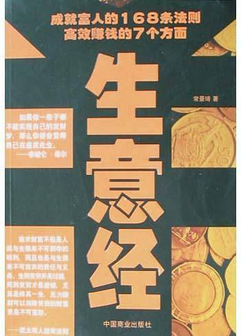 生意经