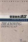 管理者的误区