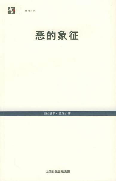 恶的象征