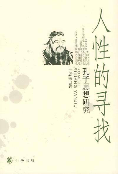 人性的寻找