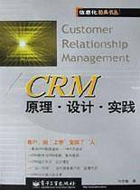 CRM原理.设计.实践