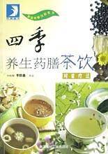 四季养生药膳茶饮