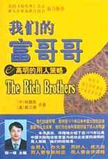 我们的富哥哥