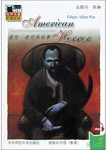 爱伦·坡恐怖故事——有声名著阶梯阅读