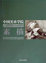中国美术学院
