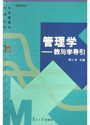 管理学