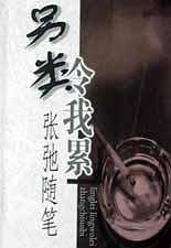 另类令我累