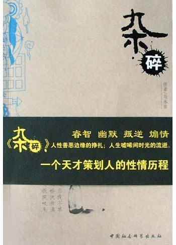 杂碎