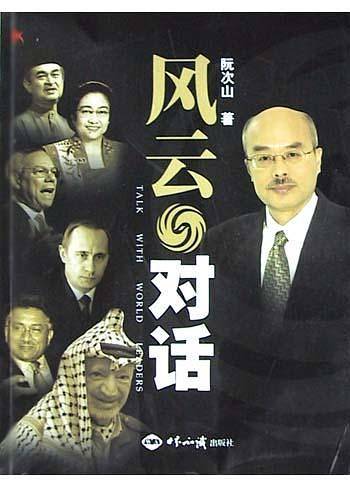 风云对话