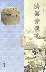 陆游诗词选