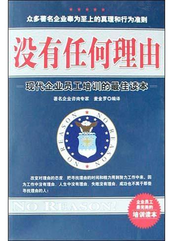 没有任何理由
