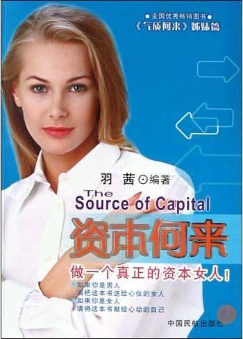 资本何来