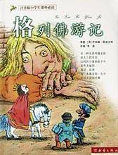 格列佛游记