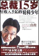 总裁15岁