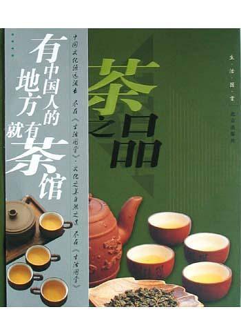 茶之品
