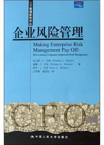 企业风险管理