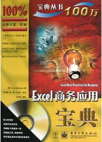 Excel商务应用宝典