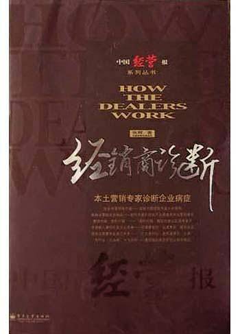 经销商诊断