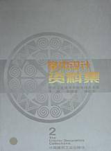 室内设计资料集2