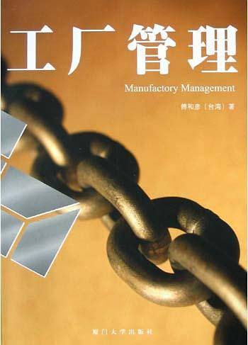 工厂管理
