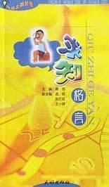 求知格言