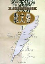 散文卷(1)