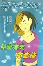 希望有天你会懂