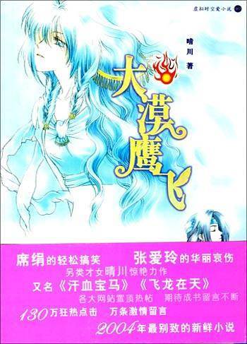 大漠鹰飞