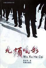 无须喝彩