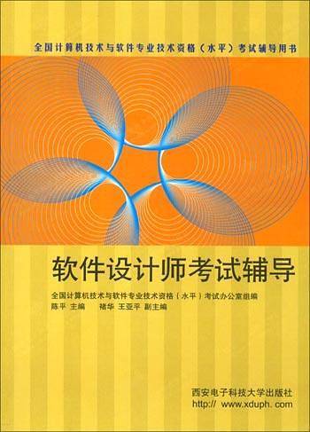 软件设计师考试辅导