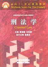 刑法学