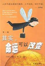 其实,命运可以改变