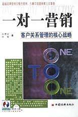 一对一营销