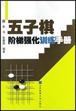 五子棋阶梯强化训练手册