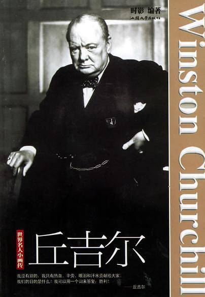 格瓦拉/世界名人小画传
