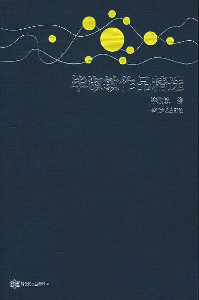 毕淑敏作品精选——跨世纪文丛精华本