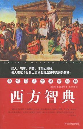 西方智典