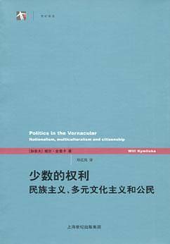 少数的权利