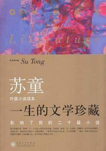 影响了我的二十篇小说——一生的文学珍藏