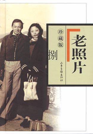 老照片珍藏版8
