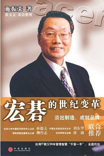 宏碁的世纪变革：淡出制造，成就品牌