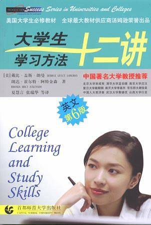 大学生学习方法十二讲