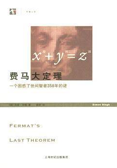 费马大定理