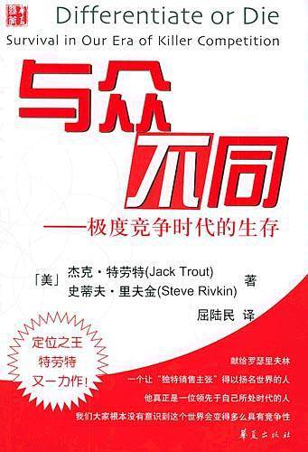 与众不同